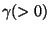 $\gamma(>0)$